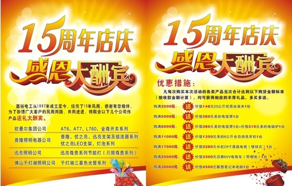 周年店慶