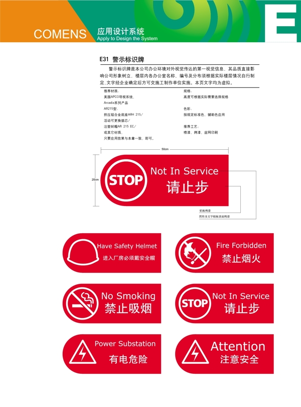高盟VI标识系统设计方案警示标识牌