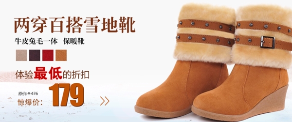 淘寶雪地靴促銷海報