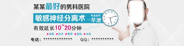 早泄banner圖片