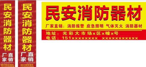 消防店招