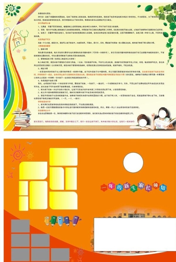 一年級新生家長須知