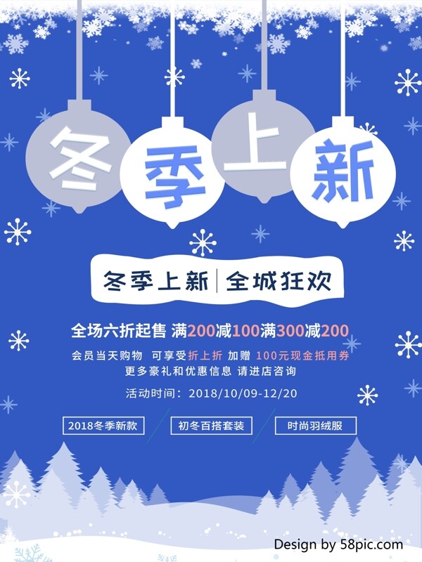 小清新藍(lán)色冬季上新促銷(xiāo)海報(bào)