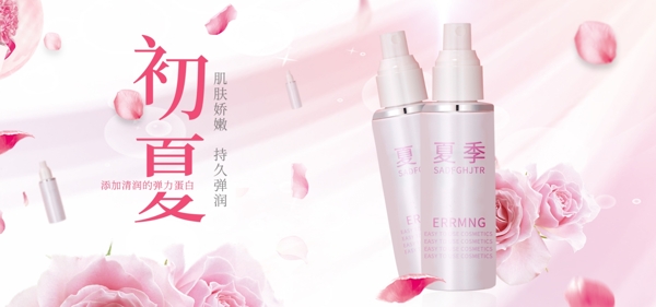 化妝品banner