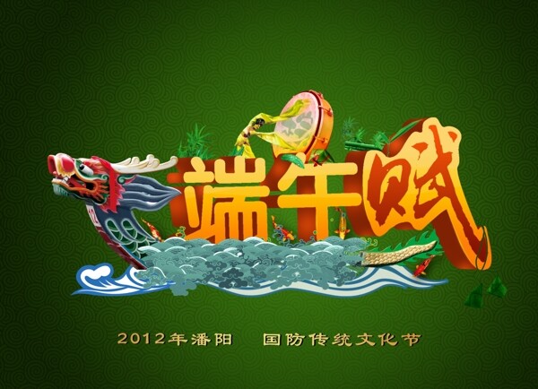 端午賦圖片