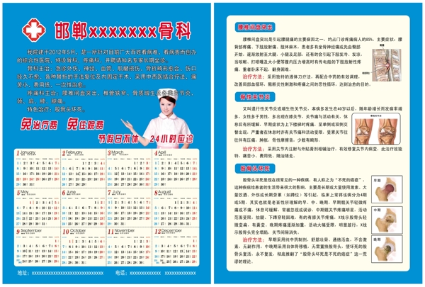 醫(yī)院宣傳圖片