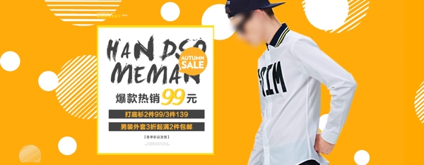 男裝活動淘寶海報banner