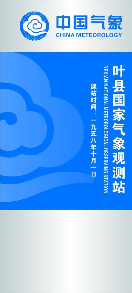 氣象局指示牌