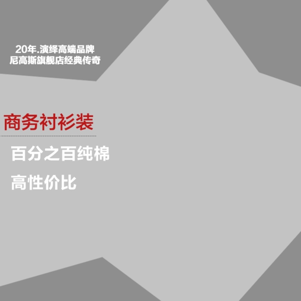 灰色商務(wù)促銷