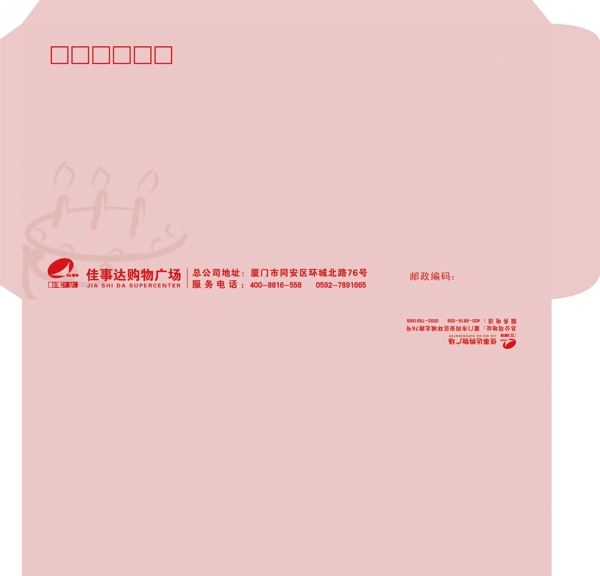 生日賀卡信封