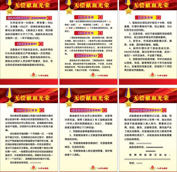 無償獻(xiàn)血光榮圖片