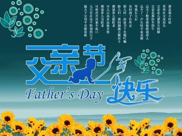 父親節(jié)快樂圖片