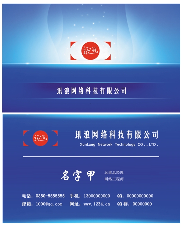 網(wǎng)絡(luò)公司名片圖片