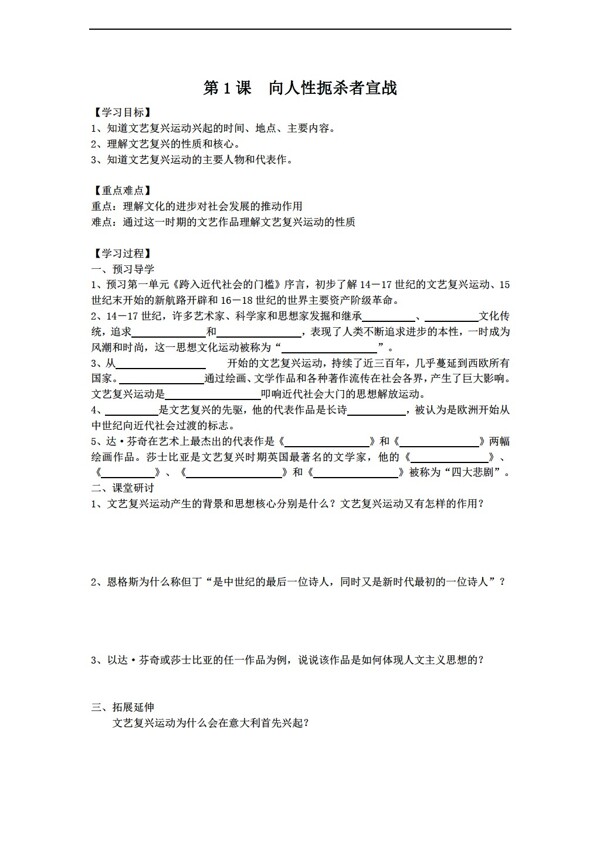 九年級上冊歷史九年級上冊全冊導(dǎo)學(xué)案16份