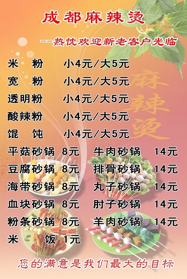 成都麻辣燙