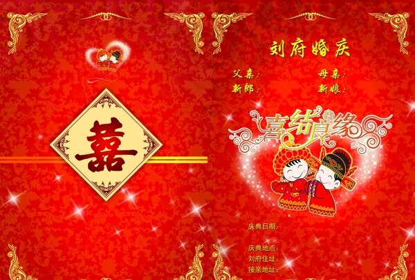 結(jié)婚安排圖片