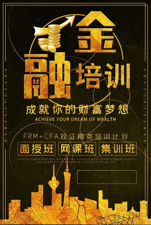 金融培訓(xùn)
