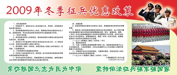 征兵宣传展板图片