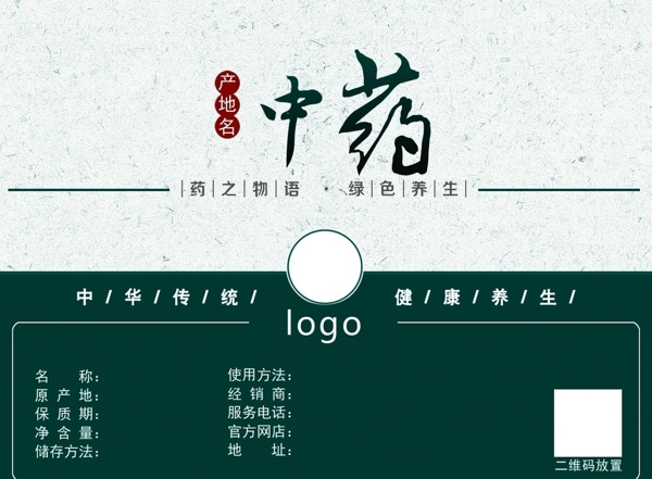 養(yǎng)生中藥標貼