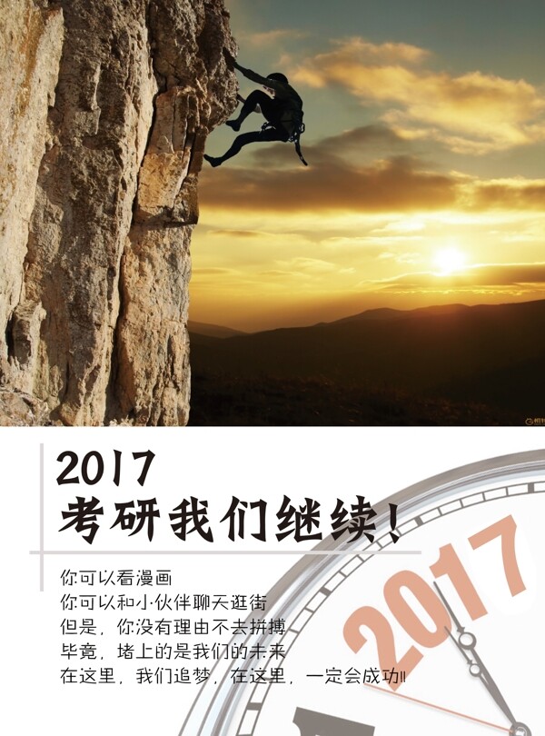 考研傳單模板