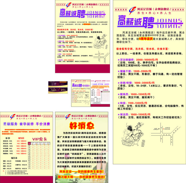 风采足浴展架