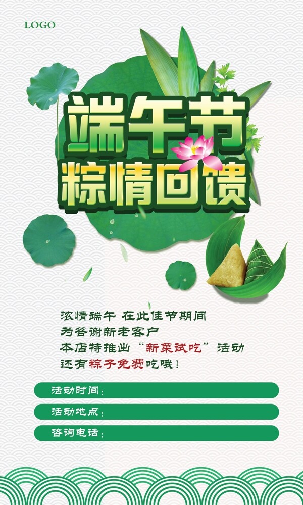 端午節(jié)海報