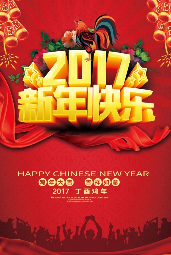 2017新年快樂活動(dòng)海報(bào)模板