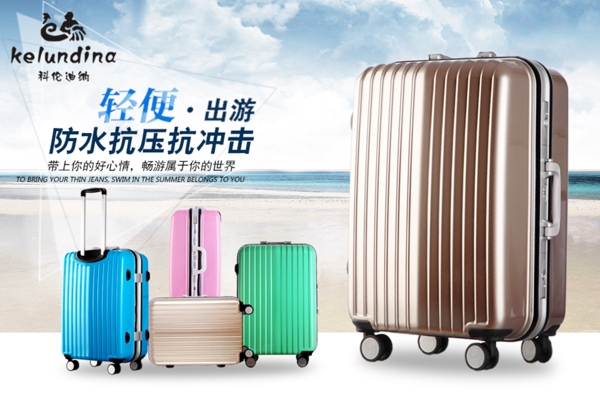 拉桿箱海報