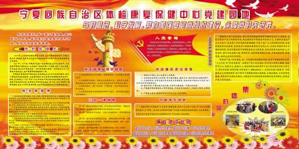 黨建展板圖片