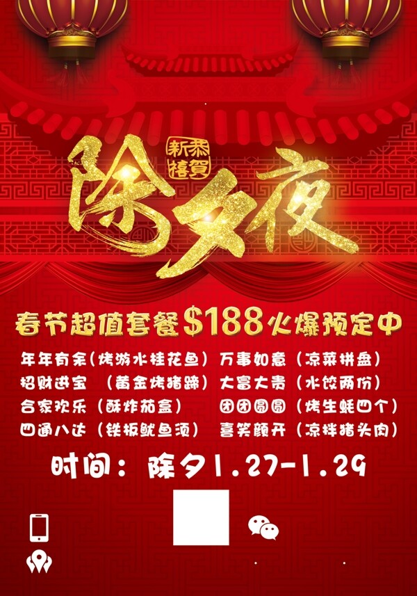 新年海報(bào)分層文件