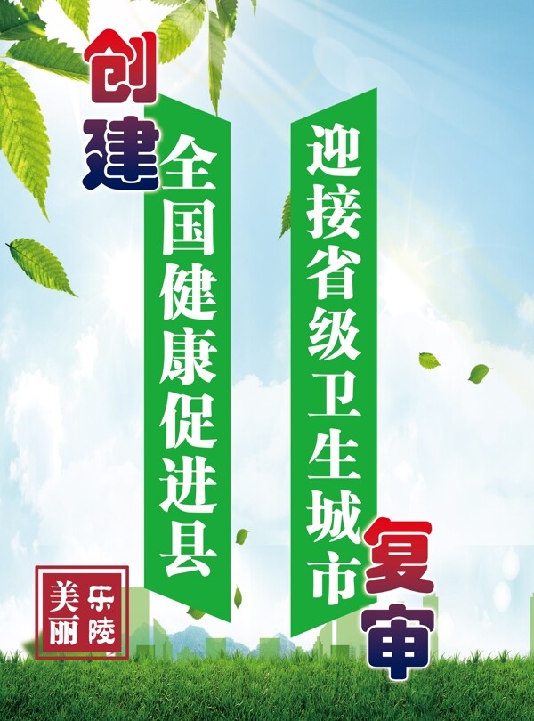 健康促進(jìn)縣