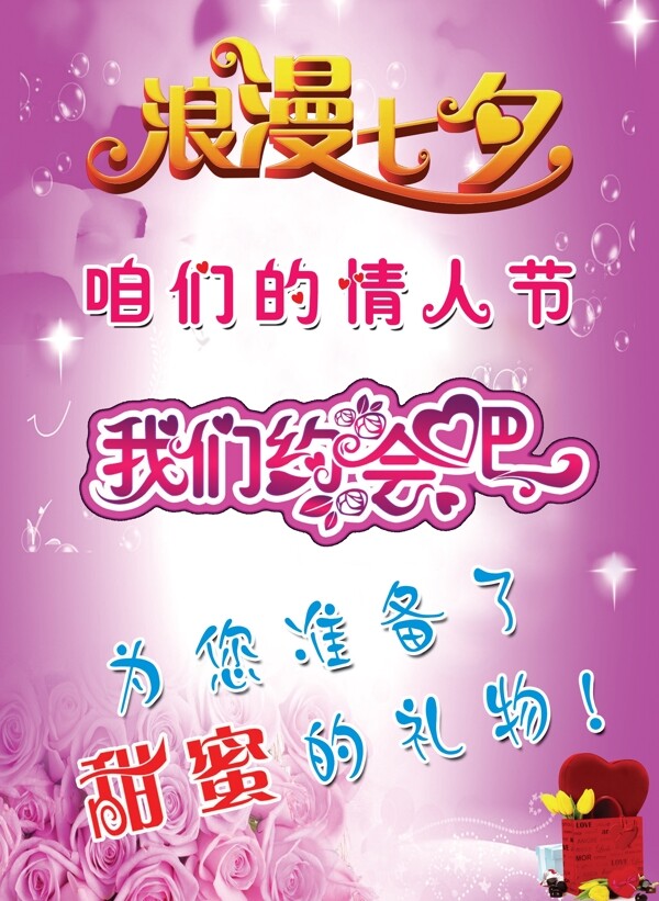 七夕情人節(jié)