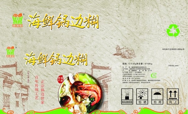 海鮮鼎邊糊