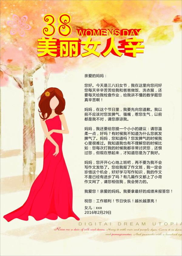 38婦女節(jié)
