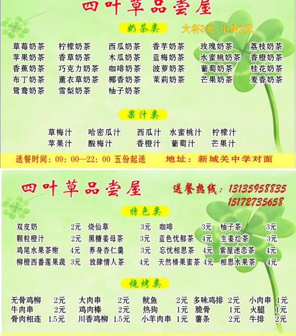 四葉草奶茶店名片圖片