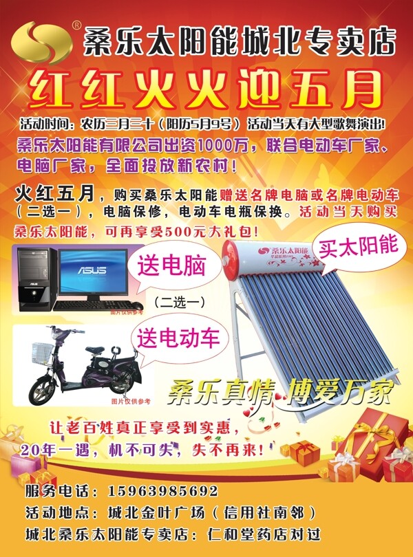 桑樂(lè)太陽(yáng)能單頁(yè)圖片