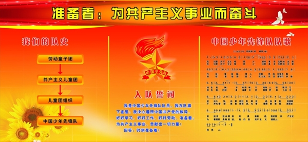 少先隊(duì)圖片
