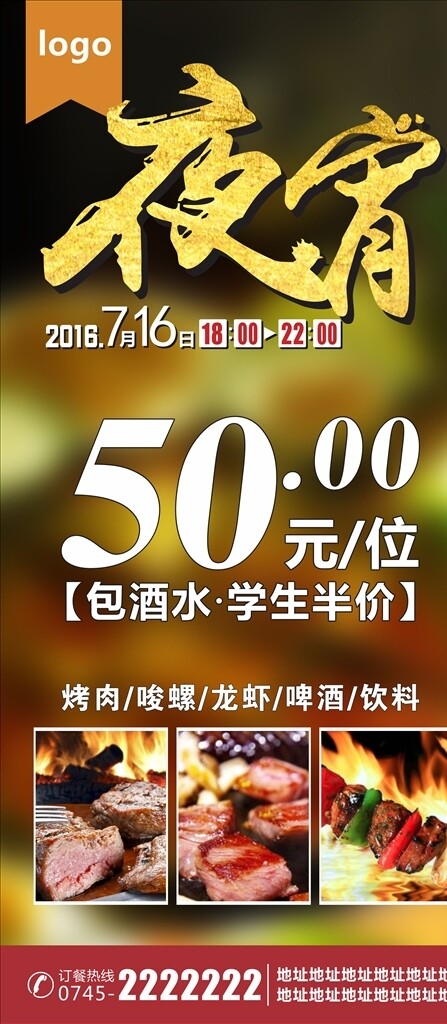 夜宵烤肉展架