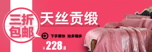 淘寶家紡促銷海報