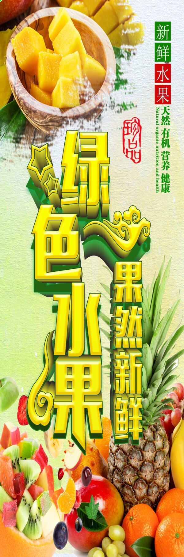 綠色水果