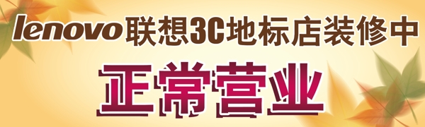 正常營業(yè)