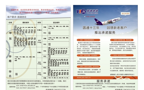 圓通快遞單張圖片