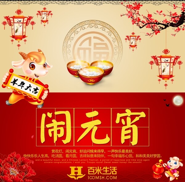 元宵佳節(jié)