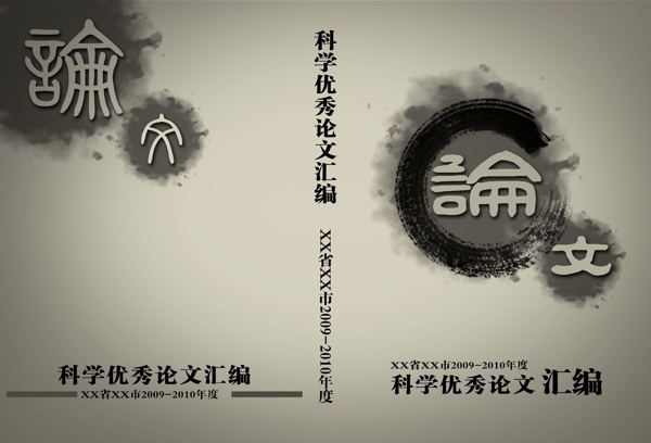 論文封面設(shè)計(jì)圖片