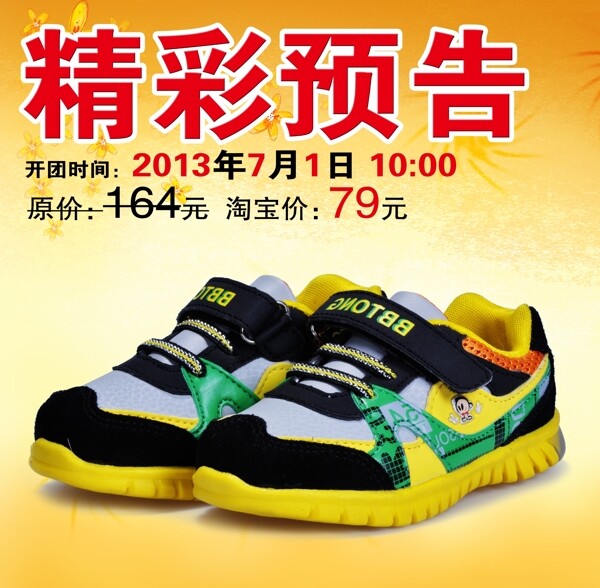 精彩預(yù)告鞋淘寶首頁免費(fèi)下載