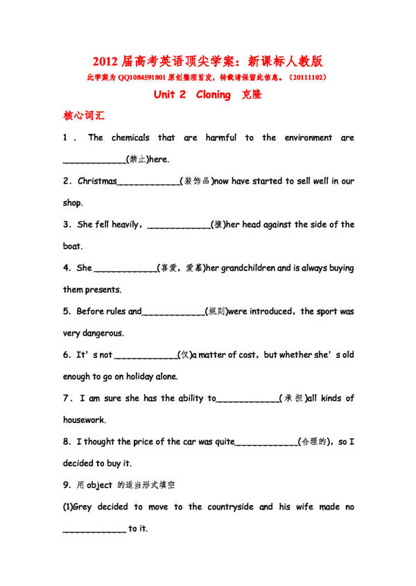 高考專區(qū)英語高考英語選修8Unit2Cloning