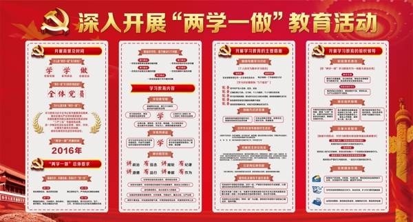 兩學(xué)一做黨建