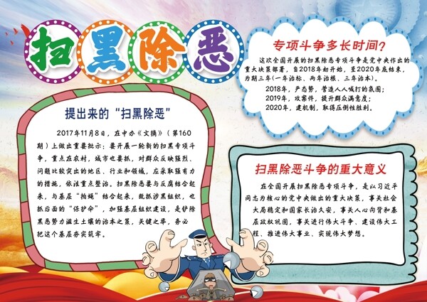 掃黑除惡