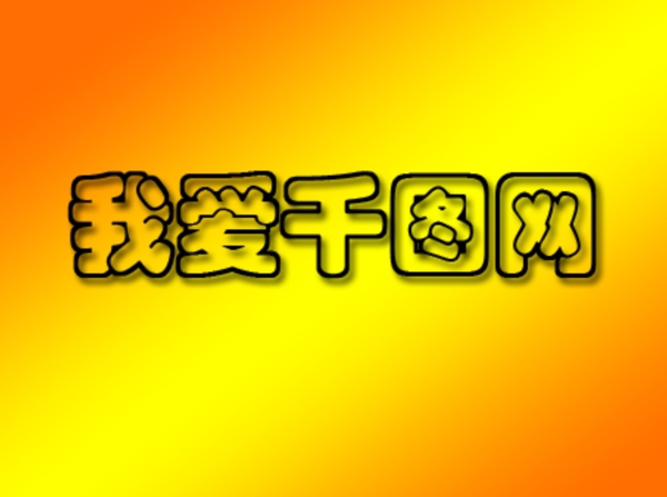 文字模板