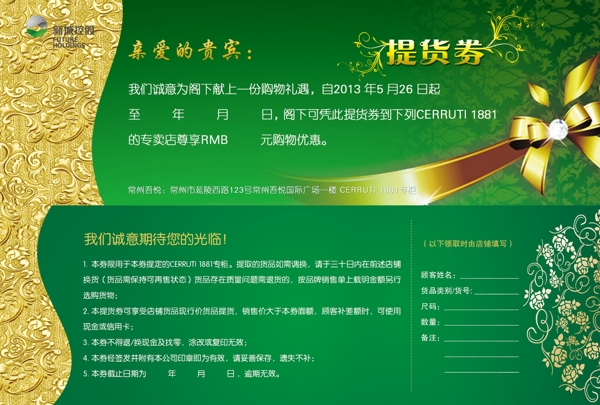提貨券綠色黃色金色高檔設(shè)計高貴券卡